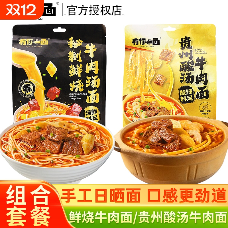 有你一面秘制鲜烧贵州酸汤牛肉面宽面速食带调料袋装宿舍刀削面