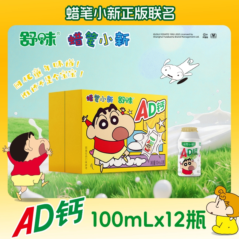 蜡笔小新ad钙奶饮品含乳饮料儿童闺蜜送礼物100ml*12瓶联名款正版