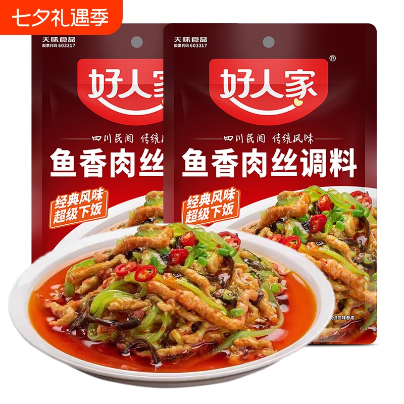 好人家鱼香肉丝调料100g四川菜家用酸甜调料包茄子肘子虾仁豆腐