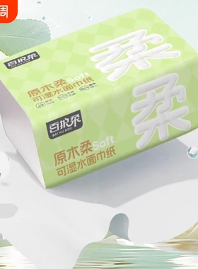 百适柔绿色抽纸母婴适用面巾纸原生木浆柔软亲肤无荧光健康抽纸