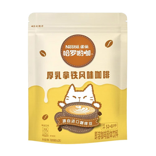 雀巢咖啡哈罗厚乳拿铁三合一速溶咖啡粉奶香60条袋装提神饮料冲泡