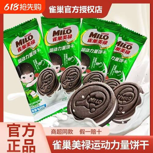 雀巢美禄饼干运动力量饼干含维生素B2巧克力味夹心饼干早餐零食散