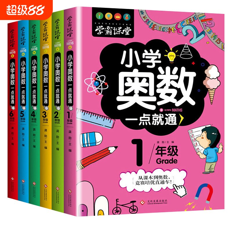 全新正版小学奥数一年级学霸课堂从课本到奥数二三四五六年级数学逻辑思维训练举一反三专项应用题教材口算速算奥数题培优教程