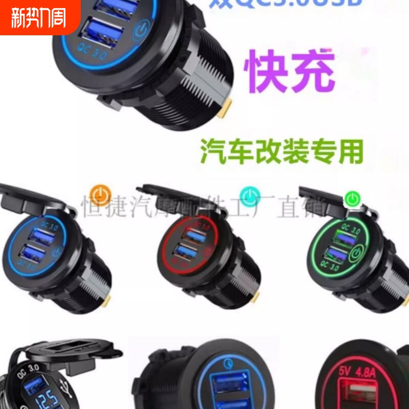 汽车房车改装QC3.0USB智能快充车载充电器12V电压表TYP