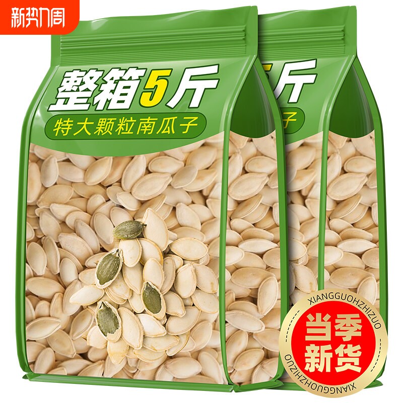 美人甲南瓜子2025籽原味炒熟炒货官方旗舰店新疆特产零食椒盐味