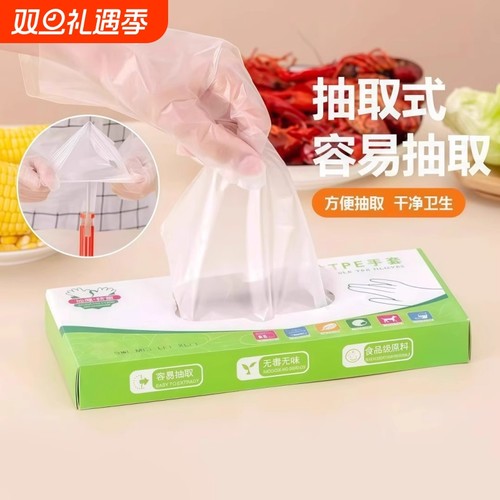 加厚一次性家务手套食品级TPE手套塑料餐饮厨房家用抽取式盒装