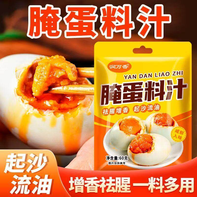 腌蛋料汁咸鸭蛋腌料五香淹蛋料汁计腌咸鸭蛋鸡蛋料流油泡盐蛋料汁