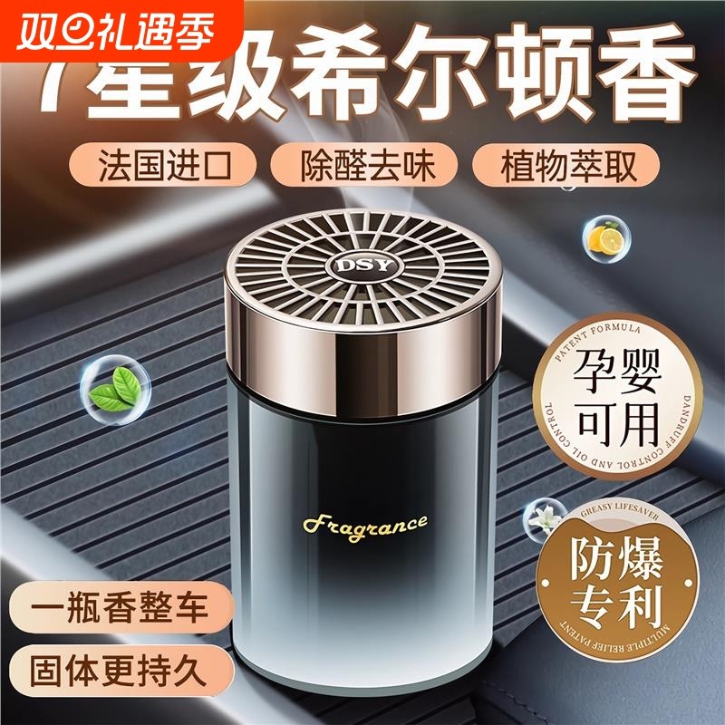 希尔顿酒店香车载香薰2025新款男专用汽车用固体香膏车内持久淡香