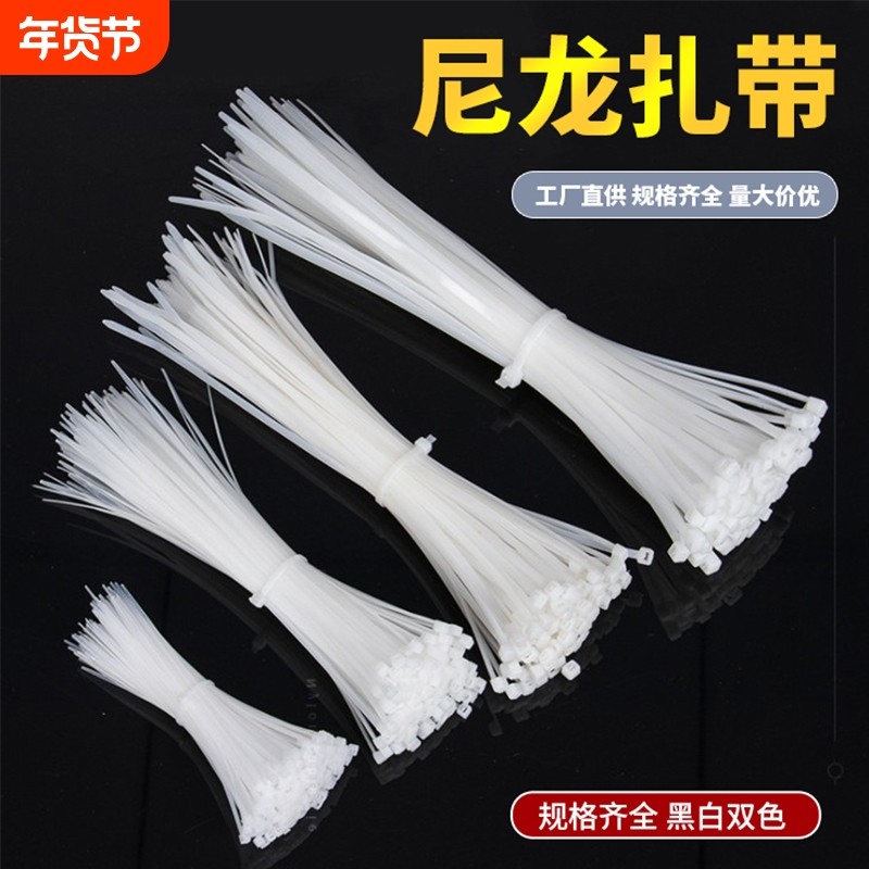自锁式尼龙扎带拉紧器塑料扎丝束线带捆绑带高强度固定扎绳黑白色,基础建材,缎带/扎带,淘宝优惠券,粉丝福利购,淘宝优惠卷