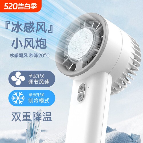 手持小风扇便携制冷空调