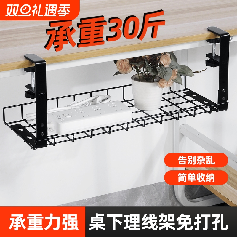 桌下理线架单层碳钢|千人加购