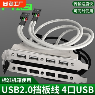 主板usb扩展线4口usb挡板线1u机箱usb2.0挡板2口usb信号