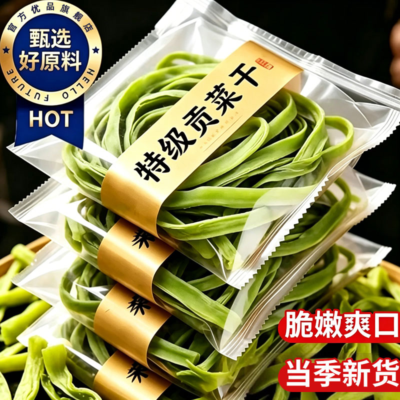 贡菜干货特级农家科院官下饭菜方商用批发火锅专用脱水蔬菜新鲜