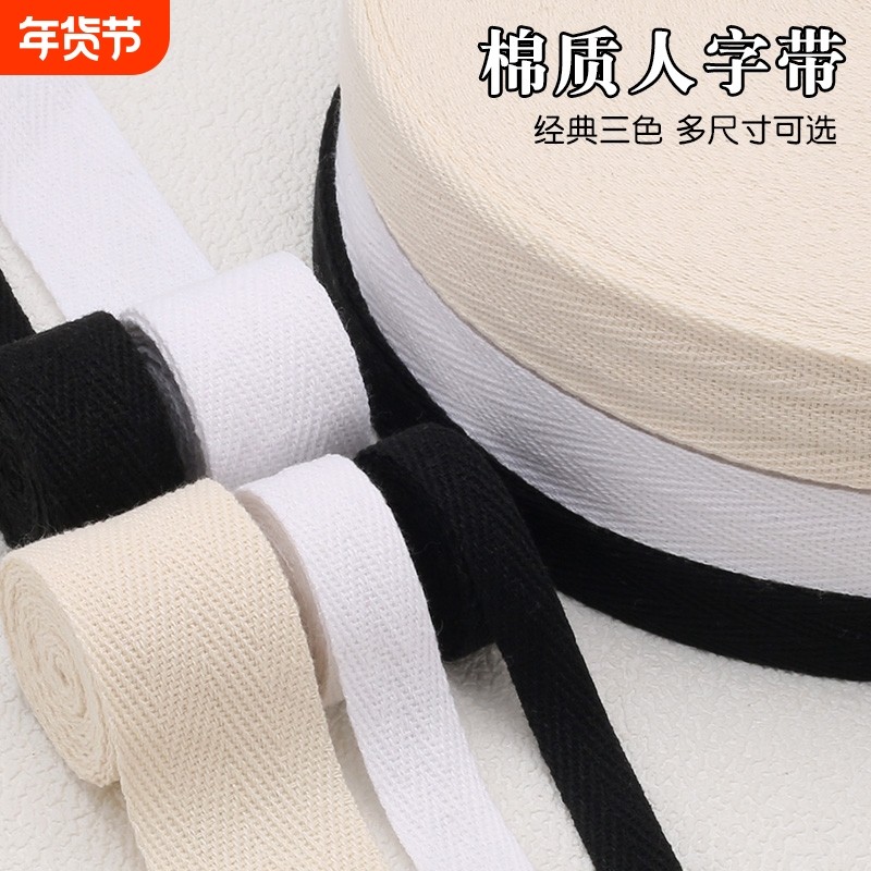 衣服带布条包边条全棉人字带棉织带色丁棉质绑带行军带纱带白色,居家布艺,丝带/绸带/布带,淘宝优惠券,粉丝福利购,淘宝优惠卷