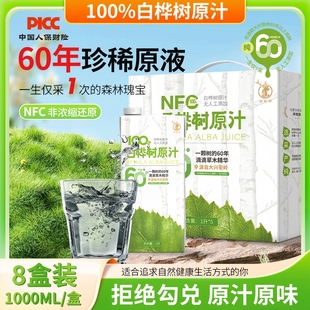 桦鲜森白桦树汁大兴安岭原汁原液100%正品 水植物饮品浓缩新鲜汁水