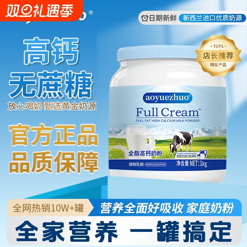官方工厂店澳洲进口奶源全脂高钙奶粉中老年成人学生成长生牛乳