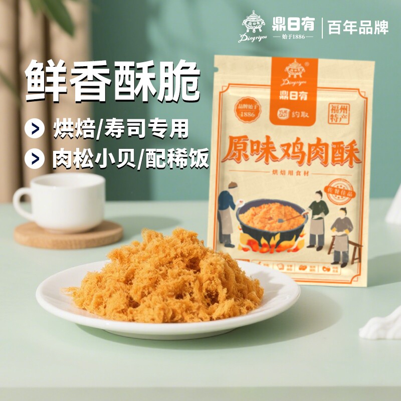 鼎日有原味寿司海苔碎烘焙肉松肉粉松饭团专用儿童拌饭批发肉酥
