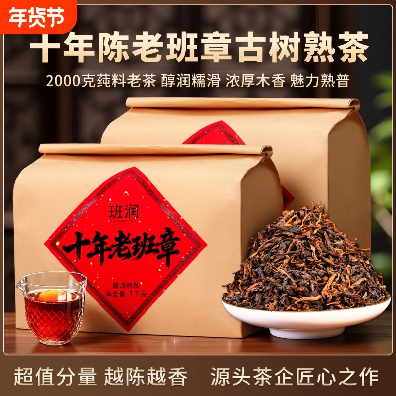 老班章普洱茶熟茶散茶十年以上云南古树陈年老熟普口粮茶叶自己喝,茶,普洱,淘宝优惠券,粉丝福利购,淘宝优惠卷