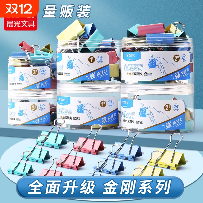 晨光长尾夹混合装文具小号多功能