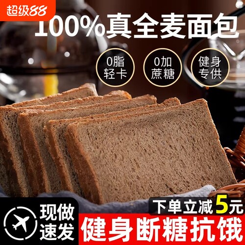 全麦面包0脂肪代餐饱腹食品荞麦粗粮整箱早餐吐司切片控糖口碑