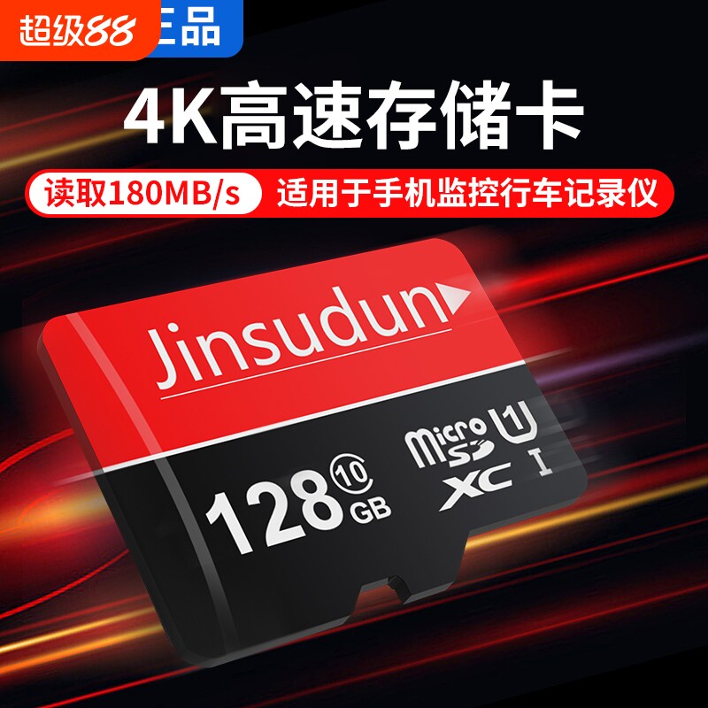 行车记录仪内存专用卡128G汽车摄像头64G存储sd卡32G监控通用tf卡图片