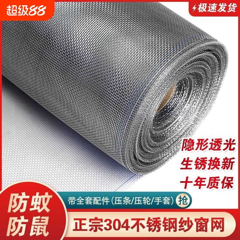 304不锈钢纱窗网自装户防蚊沙图片