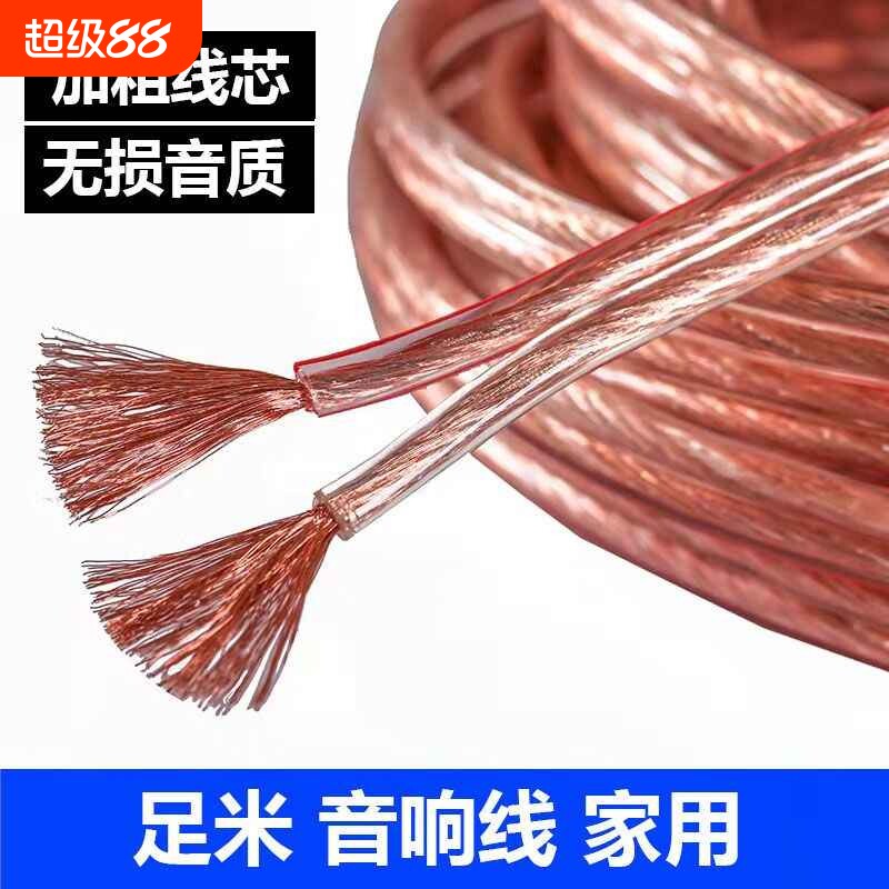 音响线材专业音响线喇叭线音频线连接线发烧极功放汽车环绕线通用