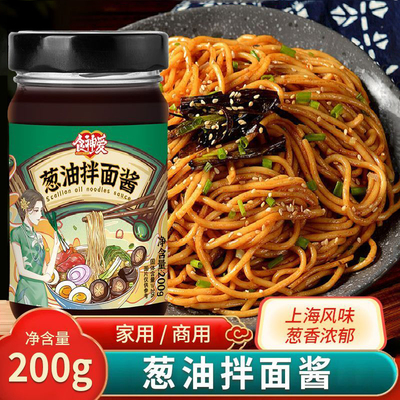 葱油拌面酱正宗酱老上海拌面下饭调味酱家商用炸酱面调料蚝油好吃