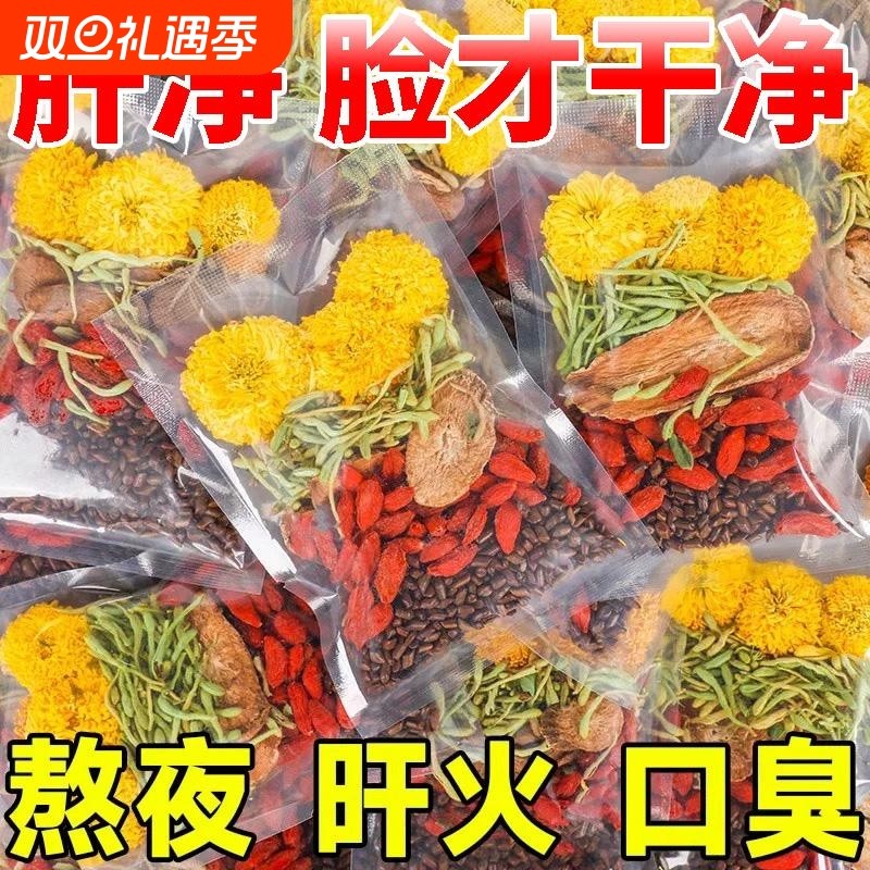 金银花菊花枸杞决明子牛蒡根花茶清热去火凉茶熬夜肝火旺盛养生茶