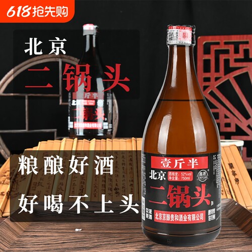 北京二锅头白酒整箱纯粮食高度原浆52度浓香型750ml*6瓶装酒业
