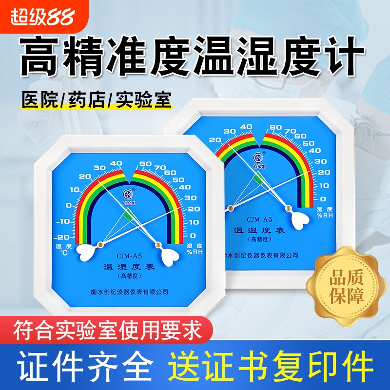 创纪美实验室高精度温湿度计图片