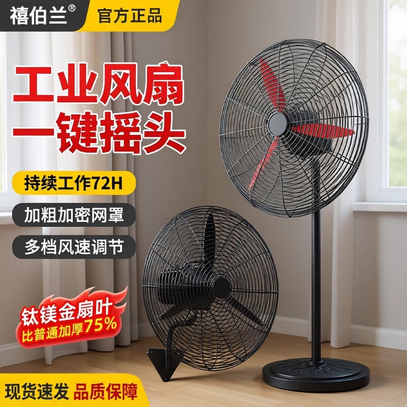 工业电风扇强力大功率落地扇牛角风扇除甲醛大风力挂壁挂墙换新