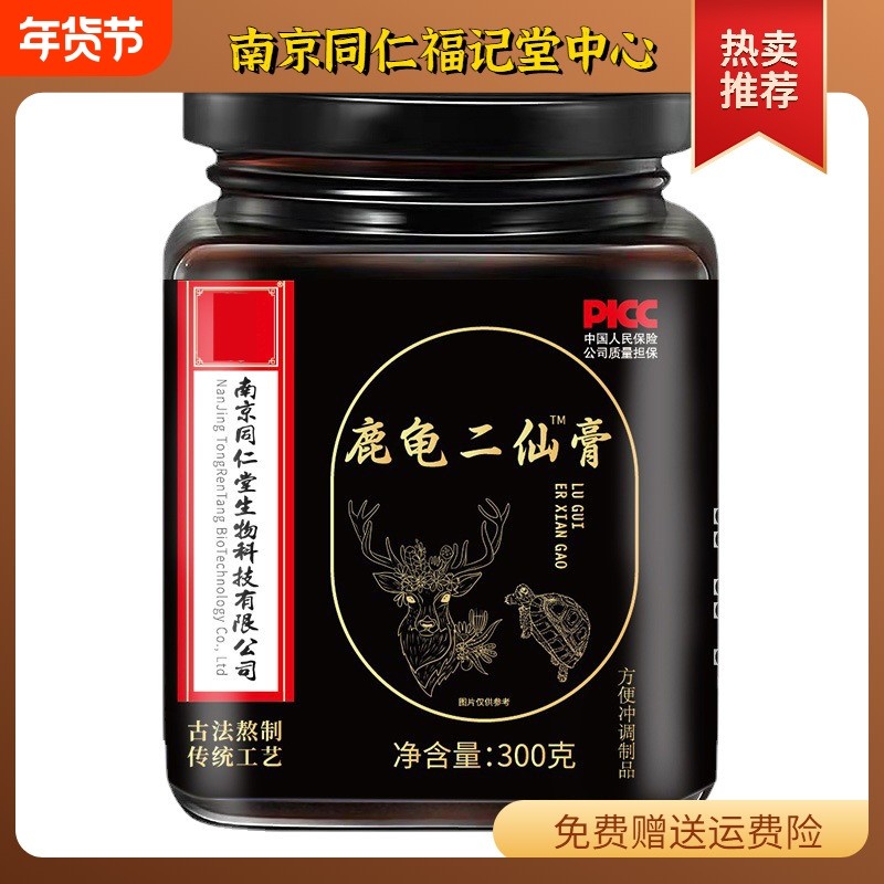 南京鹿龟二仙膏300克/盒男性滋补人参鹿鞭膏FJF,传统滋补营养品,养生茶,淘宝优惠券,粉丝福利购,淘宝优惠卷