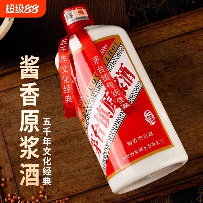 贵州酱香型纯粮白酒53度整箱粮食酿造高度原浆酒水送礼500ml*6瓶