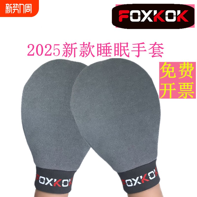 睡觉眠秋冬保暖手套加绒受伤连指男宽松女美容护手暖手老人不分指