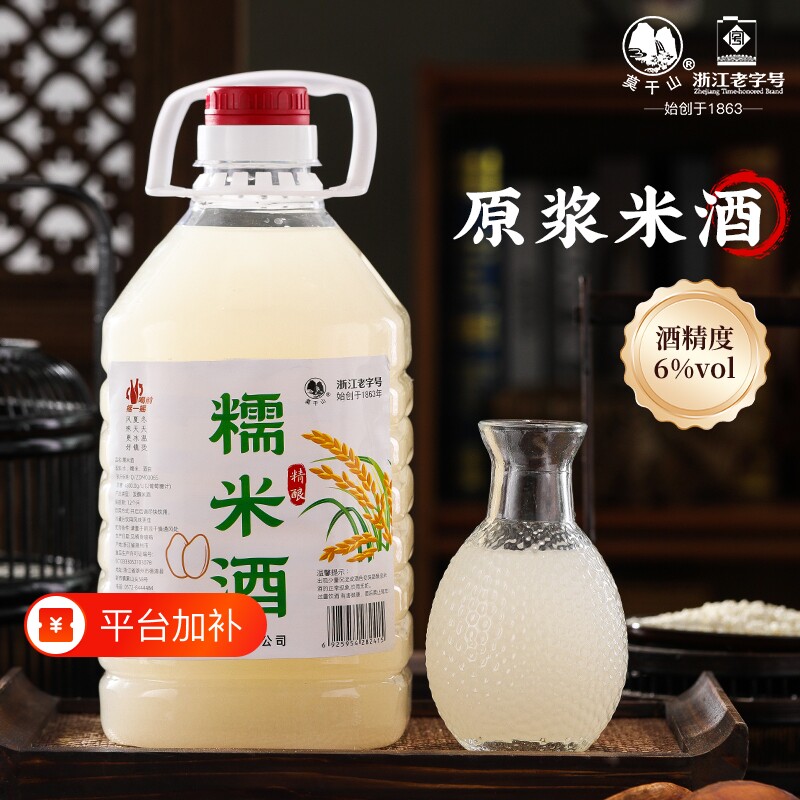 莫干山浙江米酒农家自酿6度纯糯米酒客家正宗原浆低度醪糟汁手工