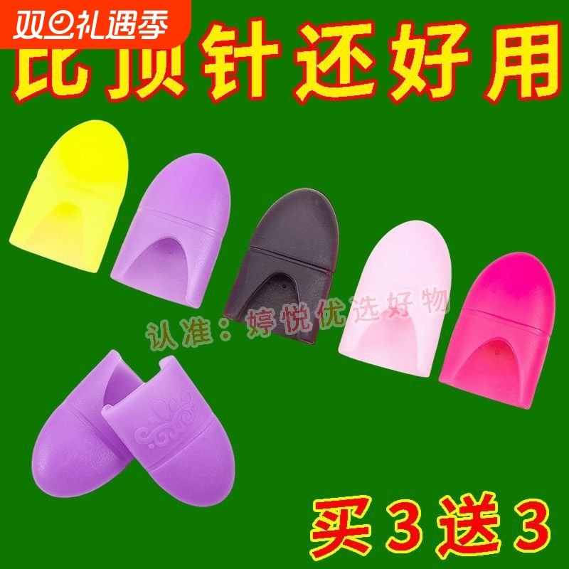 防滑十字绣防扎硅胶手指套耐磨顶针拔针新款防烫手工手缝缝纫工具