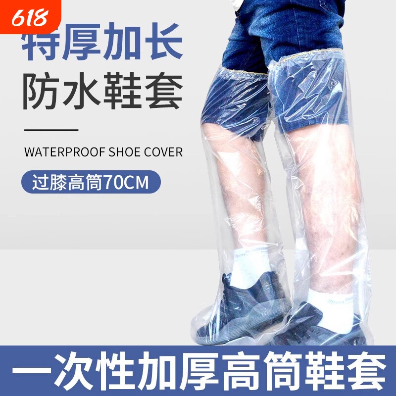 一次性雨鞋套过膝防滑耐磨塑料脚套专用防雨防水雨裤雨天水鞋下雨