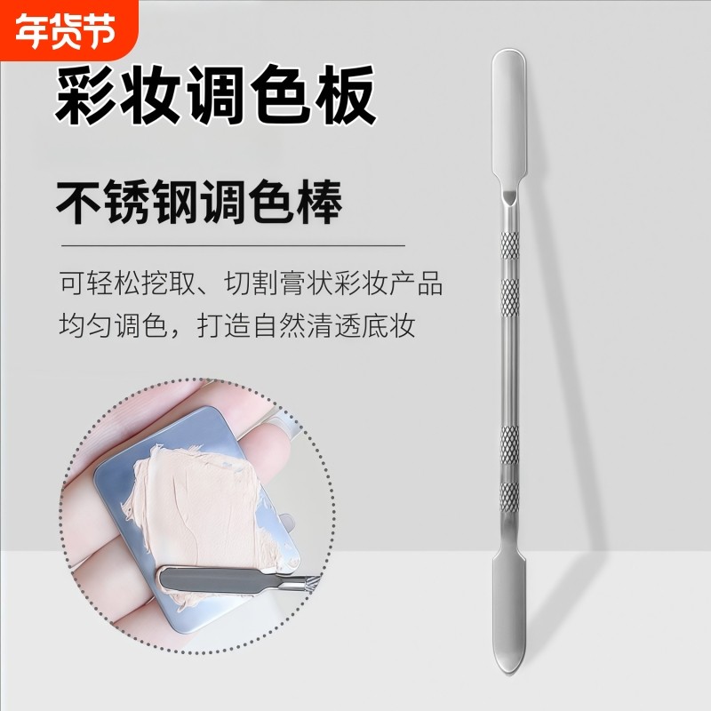 粉底液调色板化妆师调色盘口红彩妆不锈钢指环美妆调和粉底铲