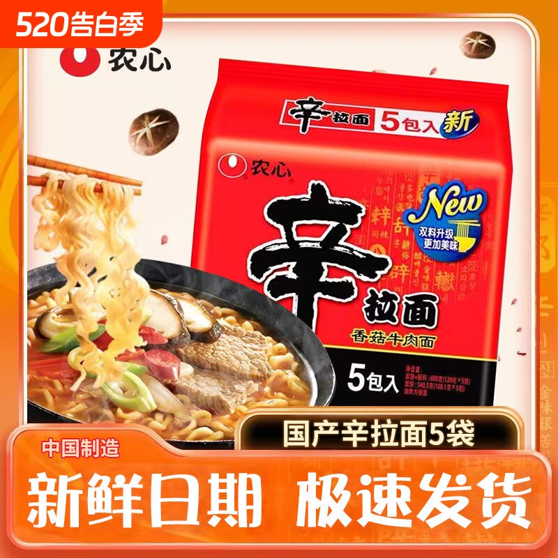 农心辛拉面韩式泡面方便面10袋装汤面辣白菜经典口味夜宵实惠