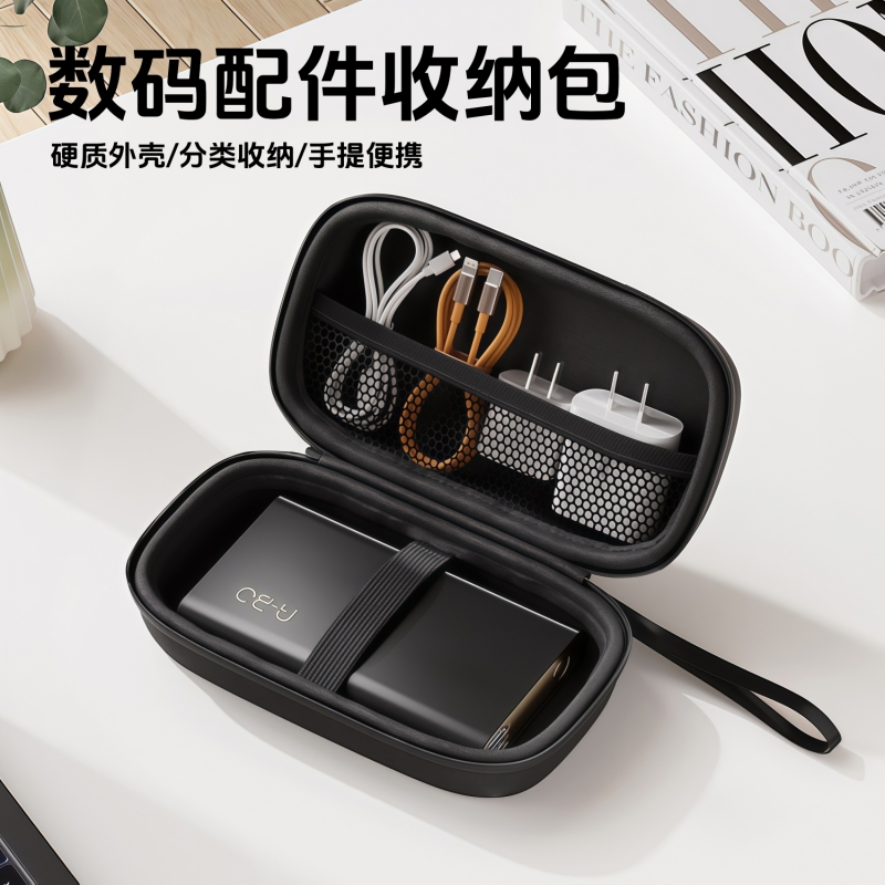 数码收纳包数据线充电器包