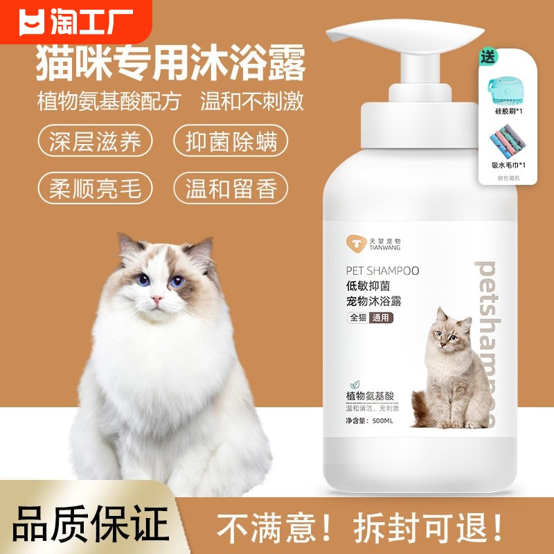 猫咪专用沐浴露用沐浴液洗澡沐浴乳香波宠物用品银渐层护毛驱虫