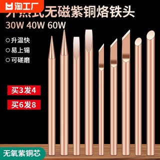 外热式电烙铁头60w40w纯铜烙铁头特尖斜咀纯紫喇叭无磁扁头尖头