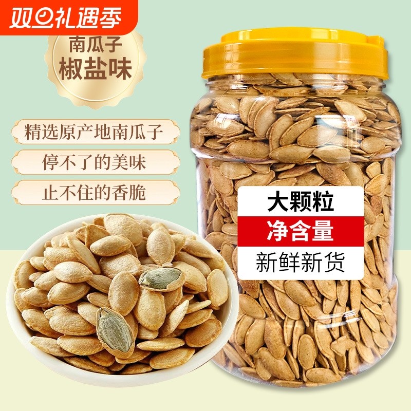 新货南瓜子椒盐味美人甲熟袋装纸皮瓜子宿舍解馋零食罐装新鲜好吃