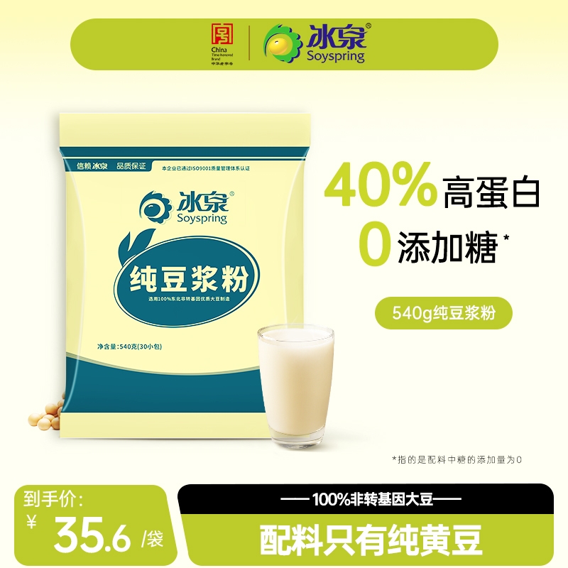 冰泉纯豆浆粉540g原味无添加高蛋白早餐冲泡黄豆冲饮健康袋装大豆