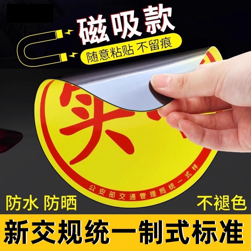 2025爆款升级实习车贴