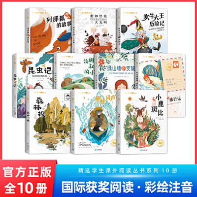 国际获奖小说10册注音版
