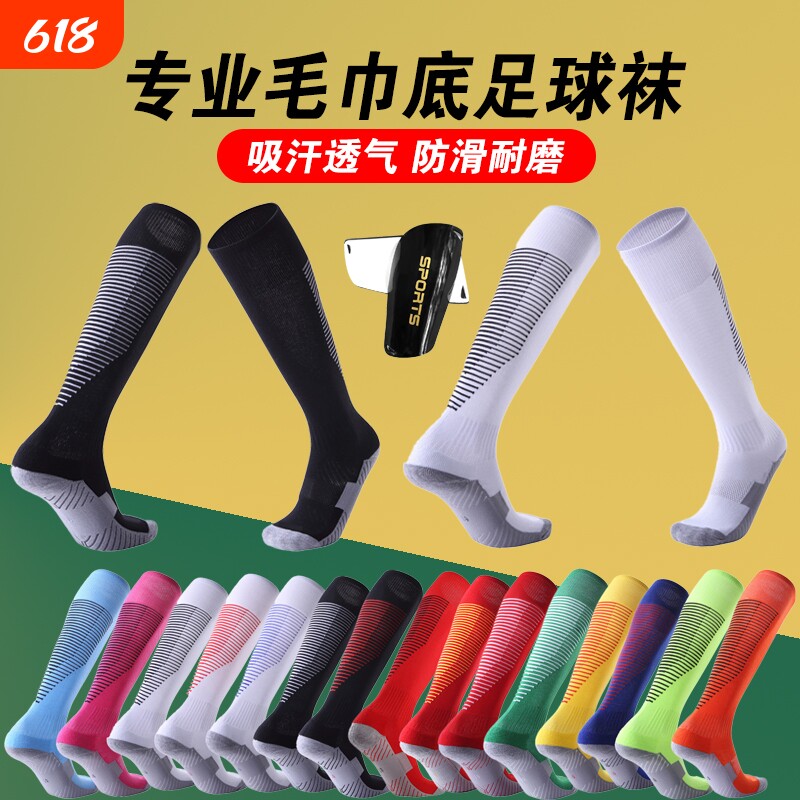 毛巾底儿童足球袜男女运动袜子过膝专业透气高筒袜长筒红色白色
