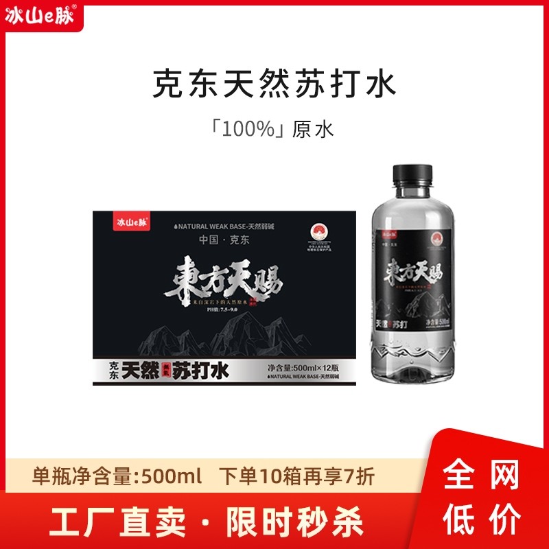 东方天赐克东天然苏打水500ml*12瓶整箱瓶装弱碱性饮用非矿泉