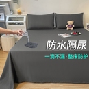 防水床单单件老人婴儿隔尿垫宠物隔脏防漏单人被单三件套2025新款